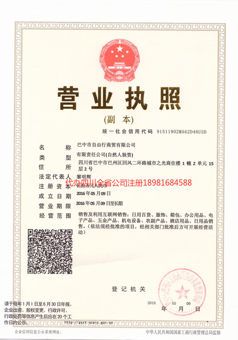 大石桥大石桥自由行商贸有限公司