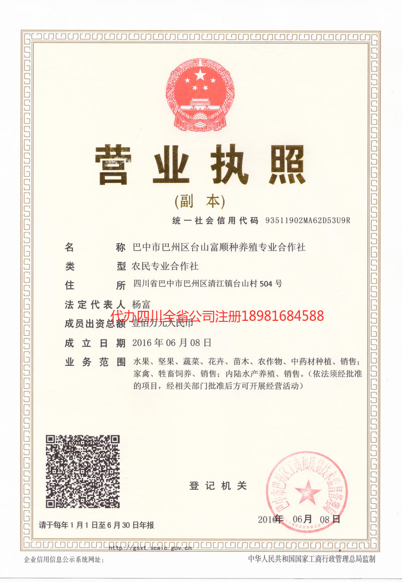 大石桥大石桥台山富顺种养殖专业合作社