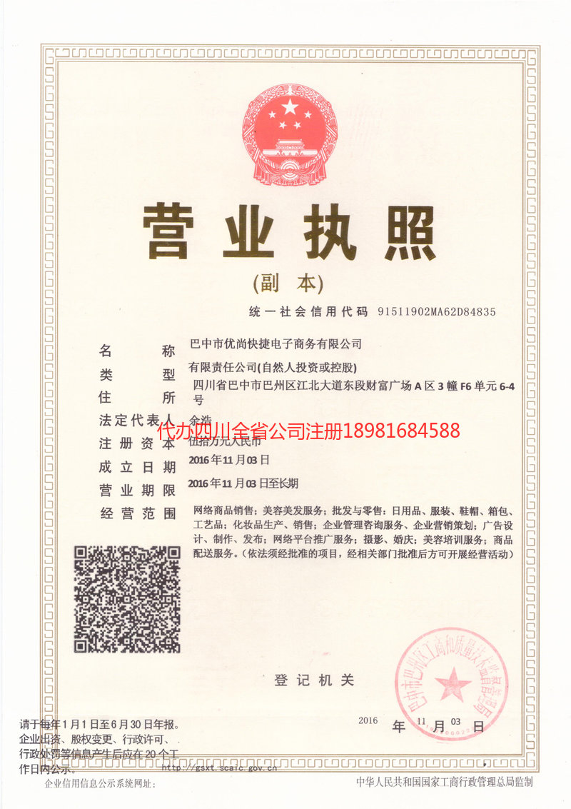 大石桥大石桥忧尚快捷电子商务有限公司