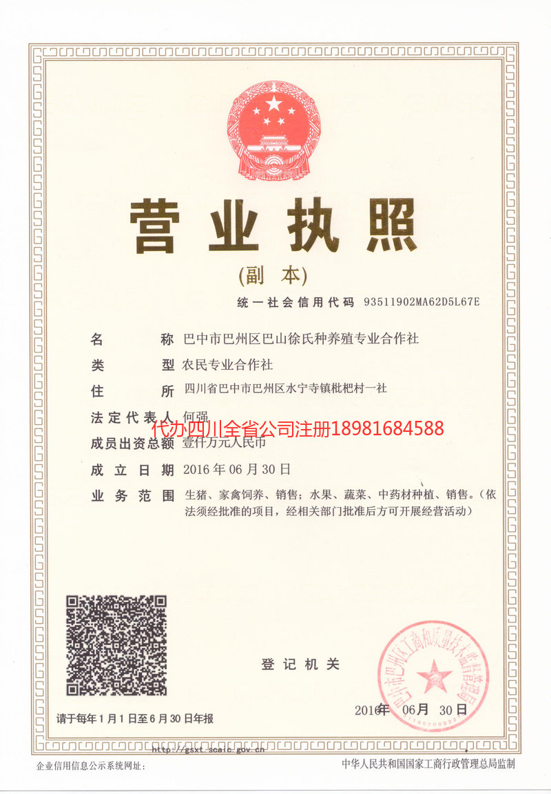 大石桥大石桥巴山徐氏种养殖专业合作社