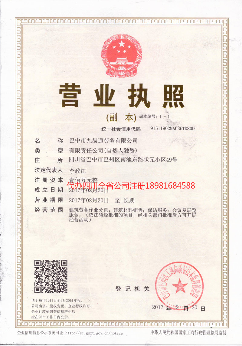 大石桥大石桥九易通劳务有限公司