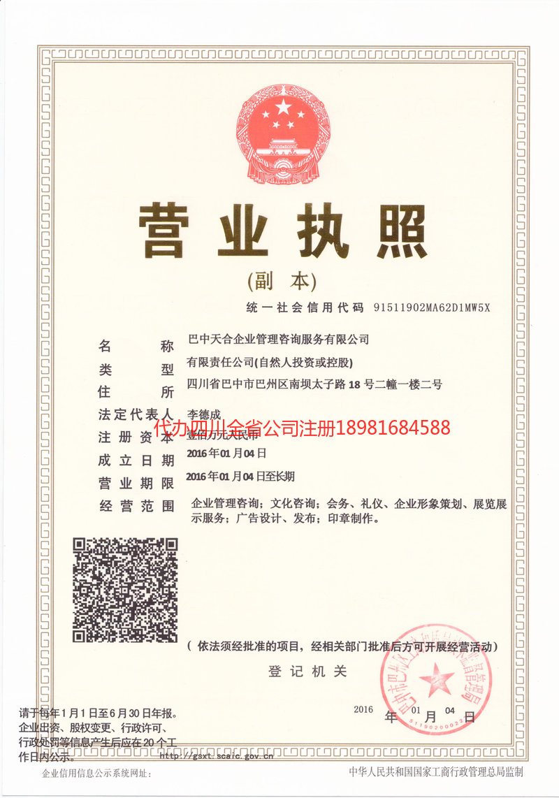 大石桥大石桥天合企业管理咨询服务有限公司