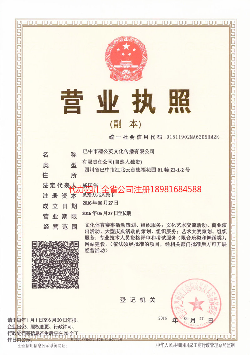 大石桥大石桥蒲公英文化传播有限公司