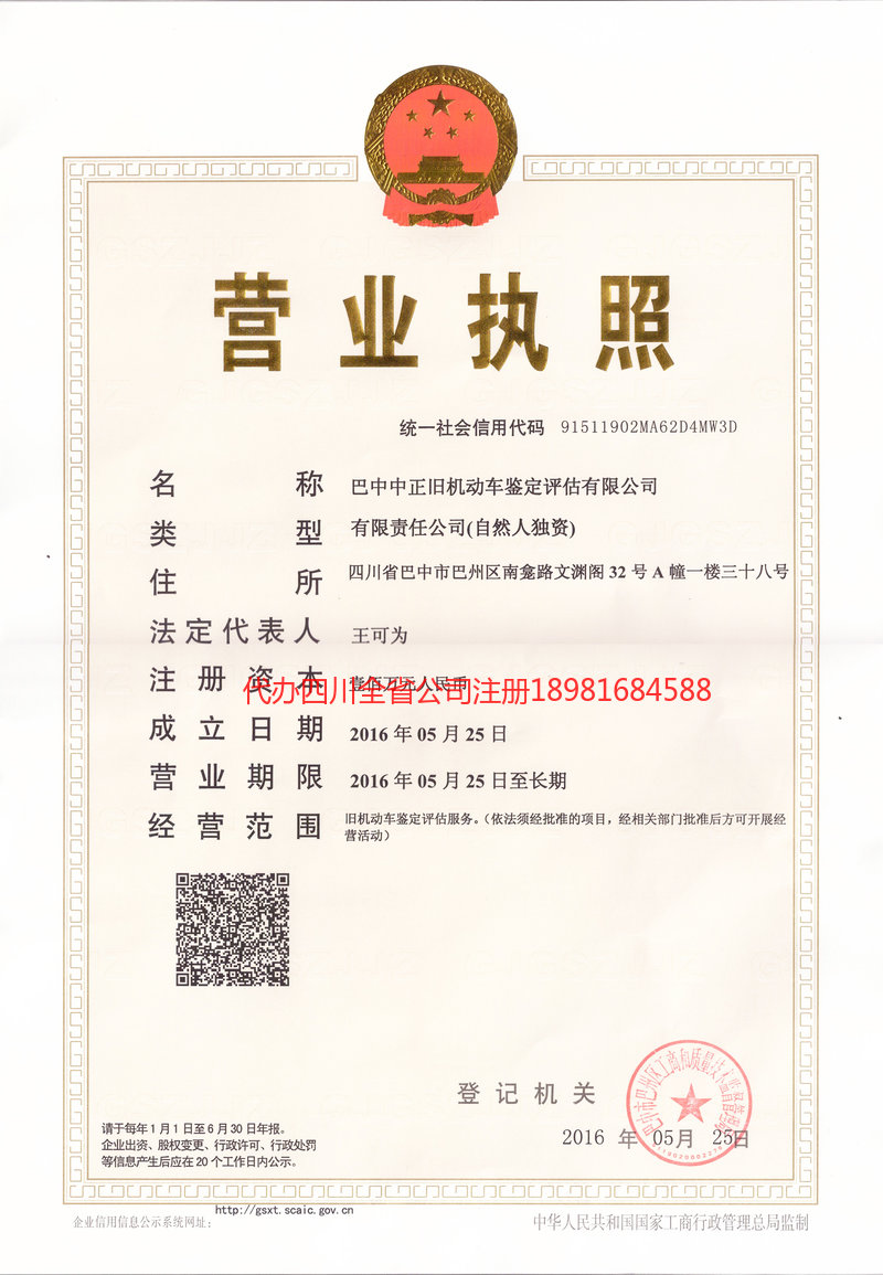 大石桥大石桥正旧机动车鉴定评估有限公司