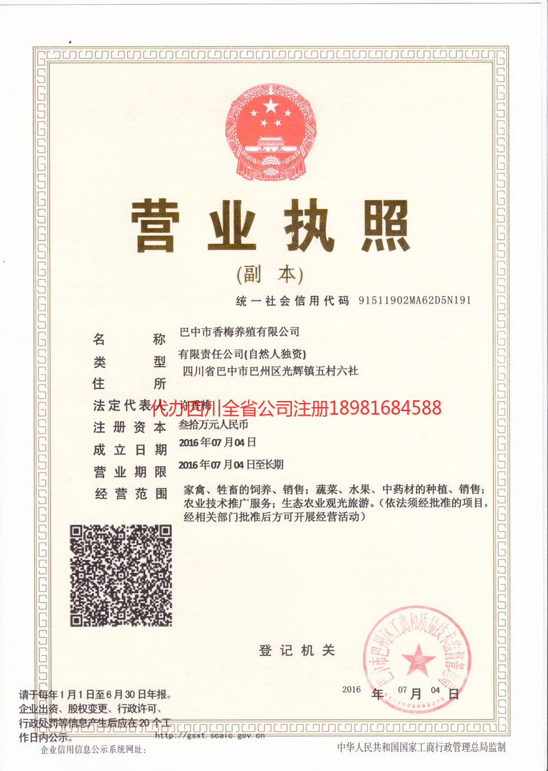 大石桥大石桥香梅养殖有限公司