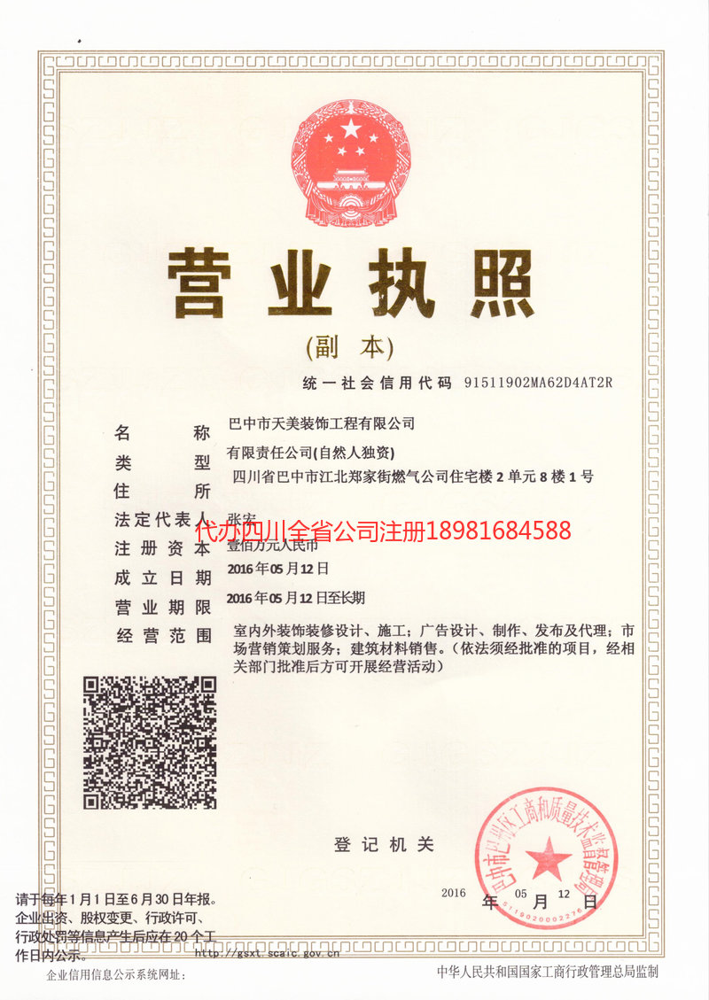 大石桥大石桥天美装饰工程有限公司