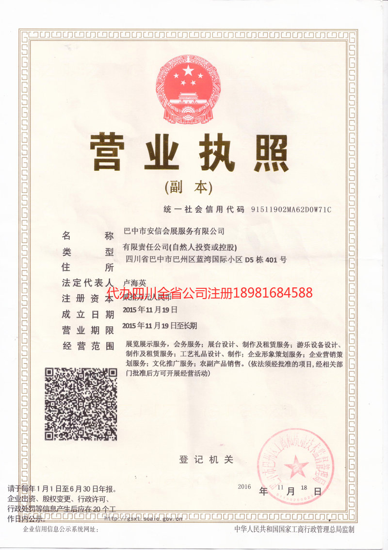 大石桥大石桥安信会展服务有限公司