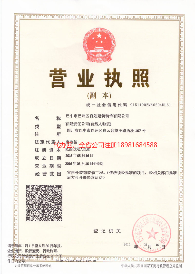 大石桥大石桥百姓建筑装饰有限公司