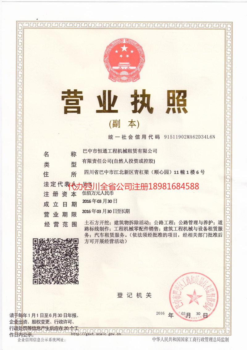 大石桥大石桥恒通工程机械租赁有限公司